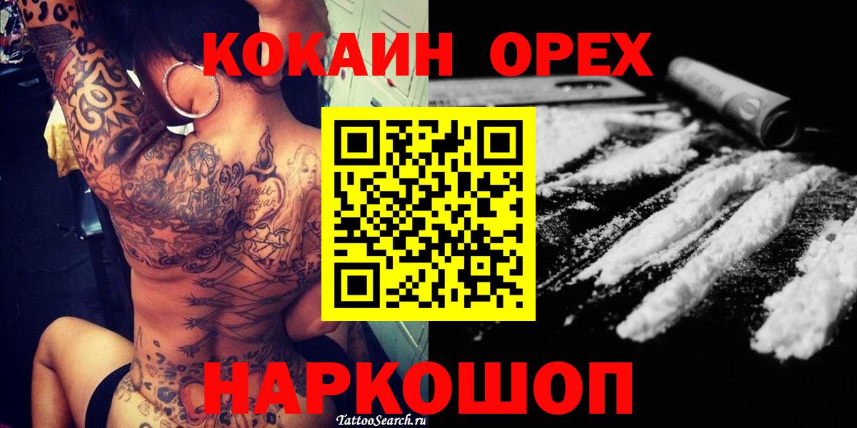 КОКАИН 97%  Вход с VPN  COCAIN  Елец  Cocaine Боливия 