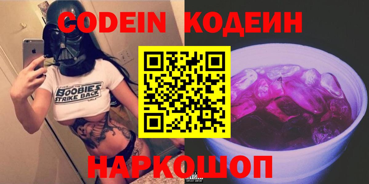 Codein Purple Drank Елец