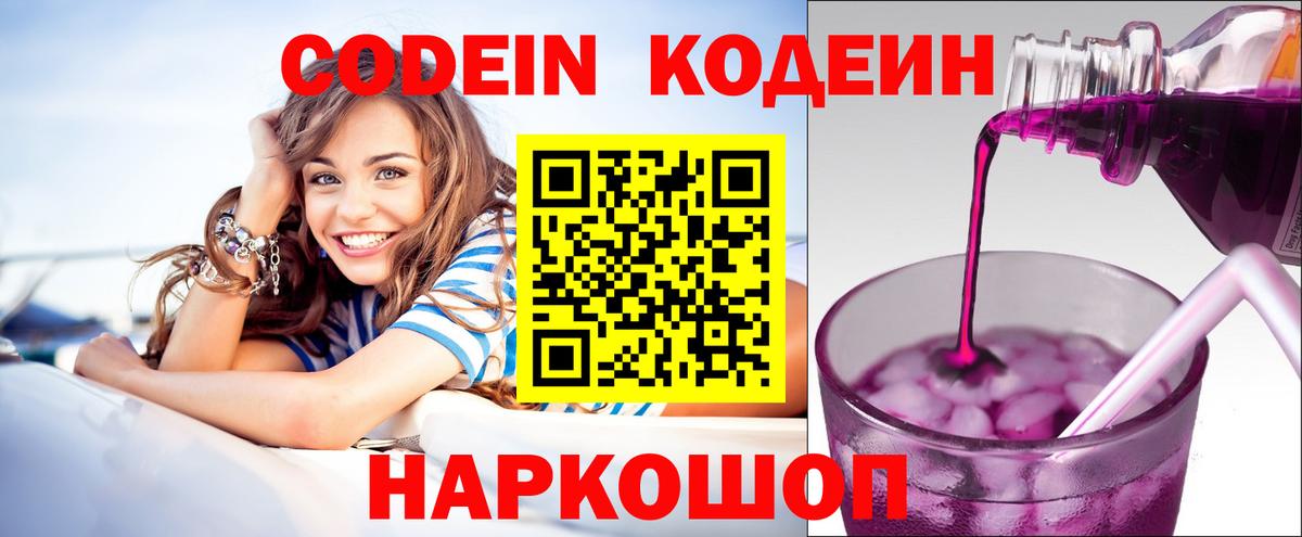 Кодеин напиток Lean (лин)  Кодеиновый сироп Lean напиток Lean (лин)  Вход с VPN  Елец 