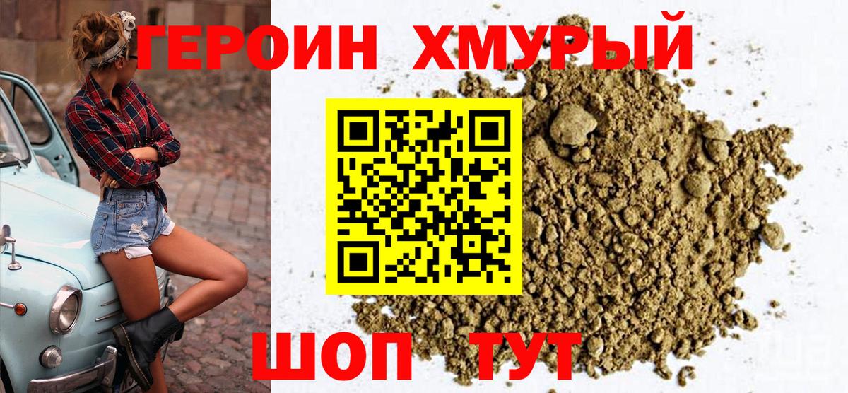 ГЕРОИН Афган Елец