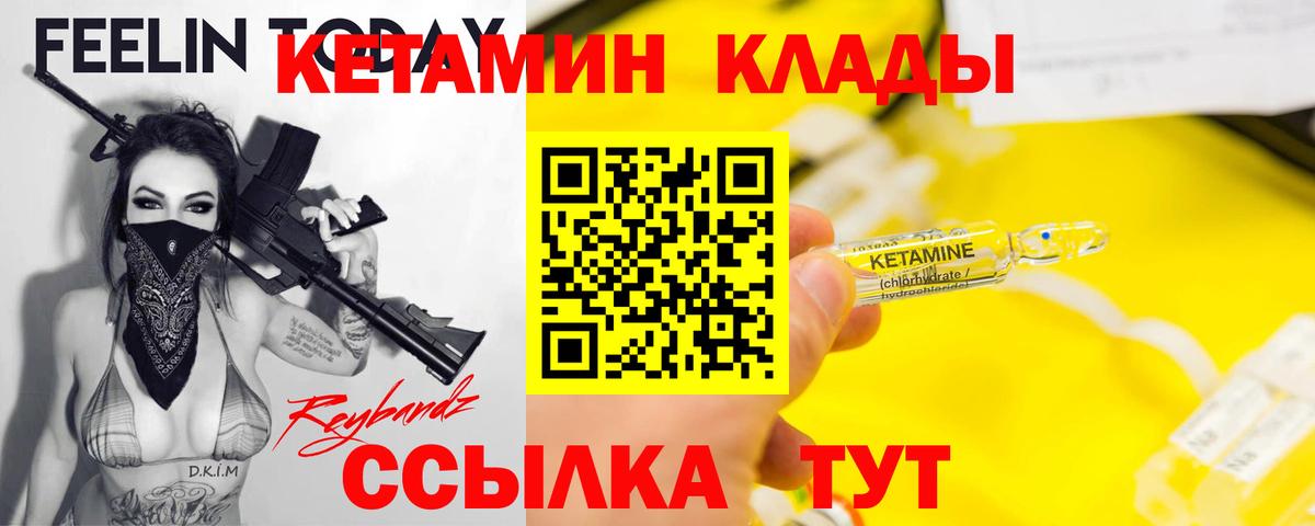 Кетамин ketamine Елец